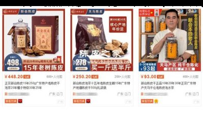 10年的新会陈皮多少钱一斤？不会低于这个价