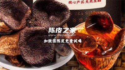 新会陈皮是凉性还是温性