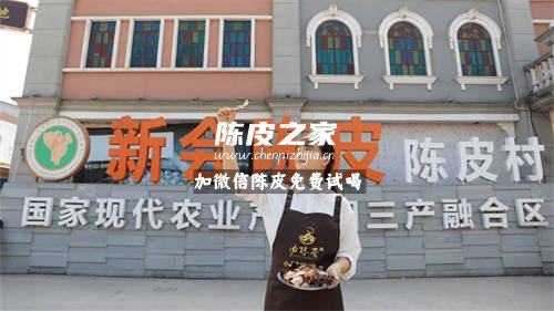 汤陈荟的陈皮怎么样，是正宗新会陈皮吗