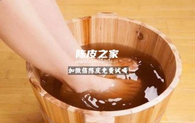 陈皮泡脚有什么功效和作用