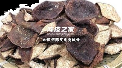 姜和陈皮煮水喝有什么功效