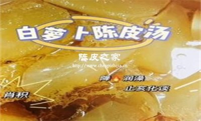 白萝卜陈皮梨子煮水的功效