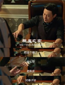 《狂飙》里高启强喝的陈皮普洱有何讲究？